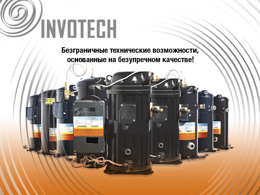 НОВИНКА! Спиральные компрессоры НОВИНКА! Спиральные компрессоры
