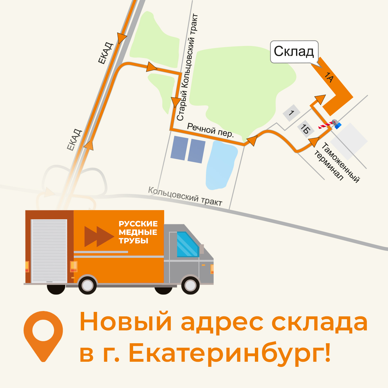 Новый адрес склада Екатеринбург Новый адрес склада Екатеринбург
